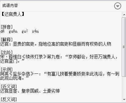 琳达成语词典 琳达成语词典v1.003免费版