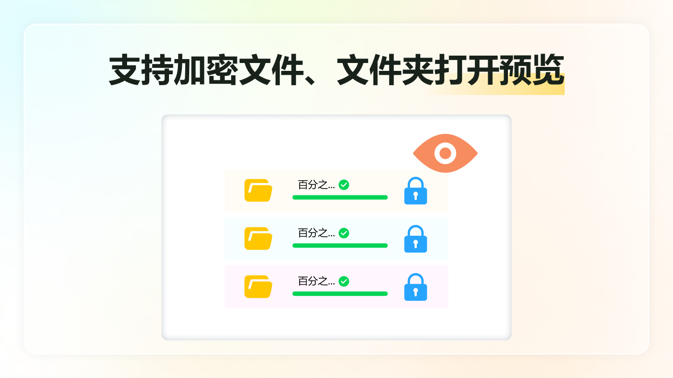 金舟文件夹加密大师官方版