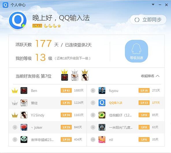 QQ拼音输入法v6.6.6304.400官方版