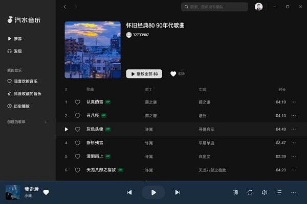 汽水音乐车机版