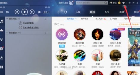 酷狗音乐电脑版
