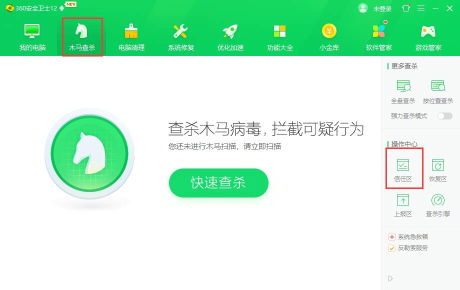 360安全卫士极速版