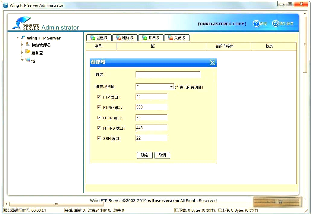 Wing FTP Server官方版