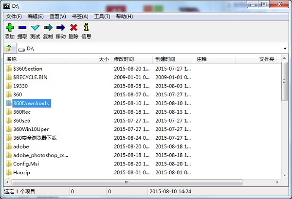 7Zip解压软件v16.0.3官方中文版