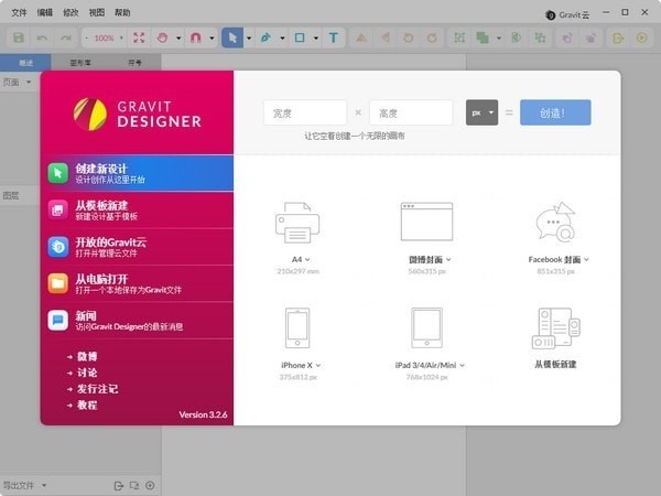 Gravit Designer(矢量跨平台设计工具)v3.5.66官方版