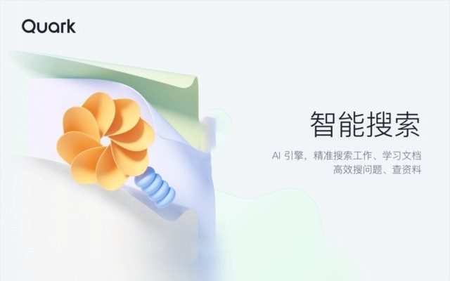 夸克浏览器电脑版2025