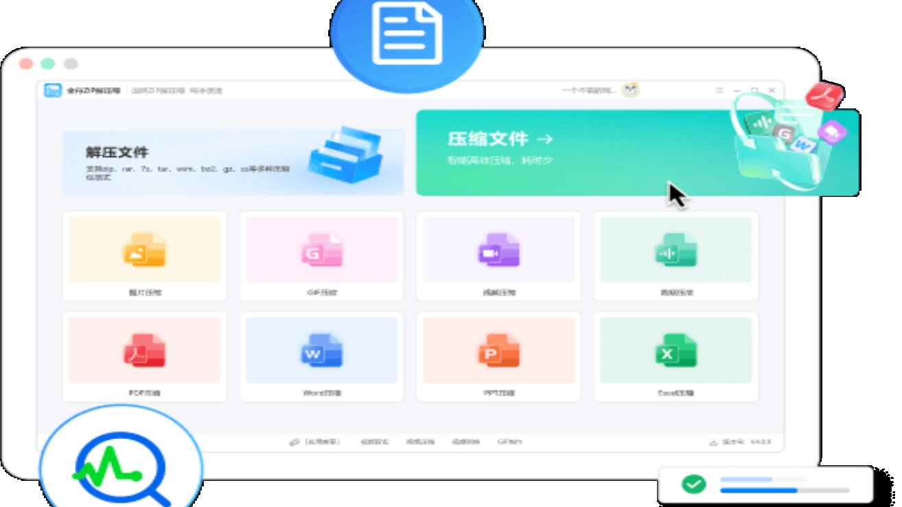 金舟ZIP解压缩官方版