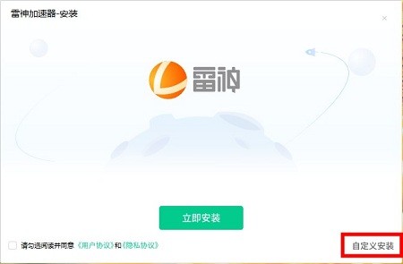 雷神加速器电脑版