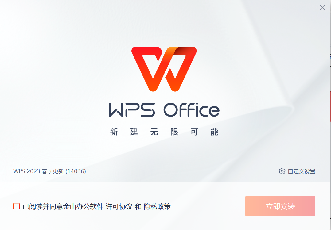 WPS Office v12.1.0.16388官方最新版