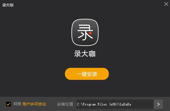 录大咖官方电脑版 v4.0.0.2407 优化版