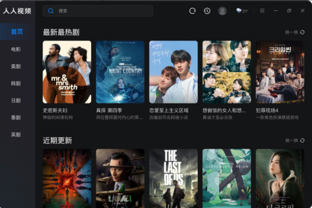 人人视频官方版