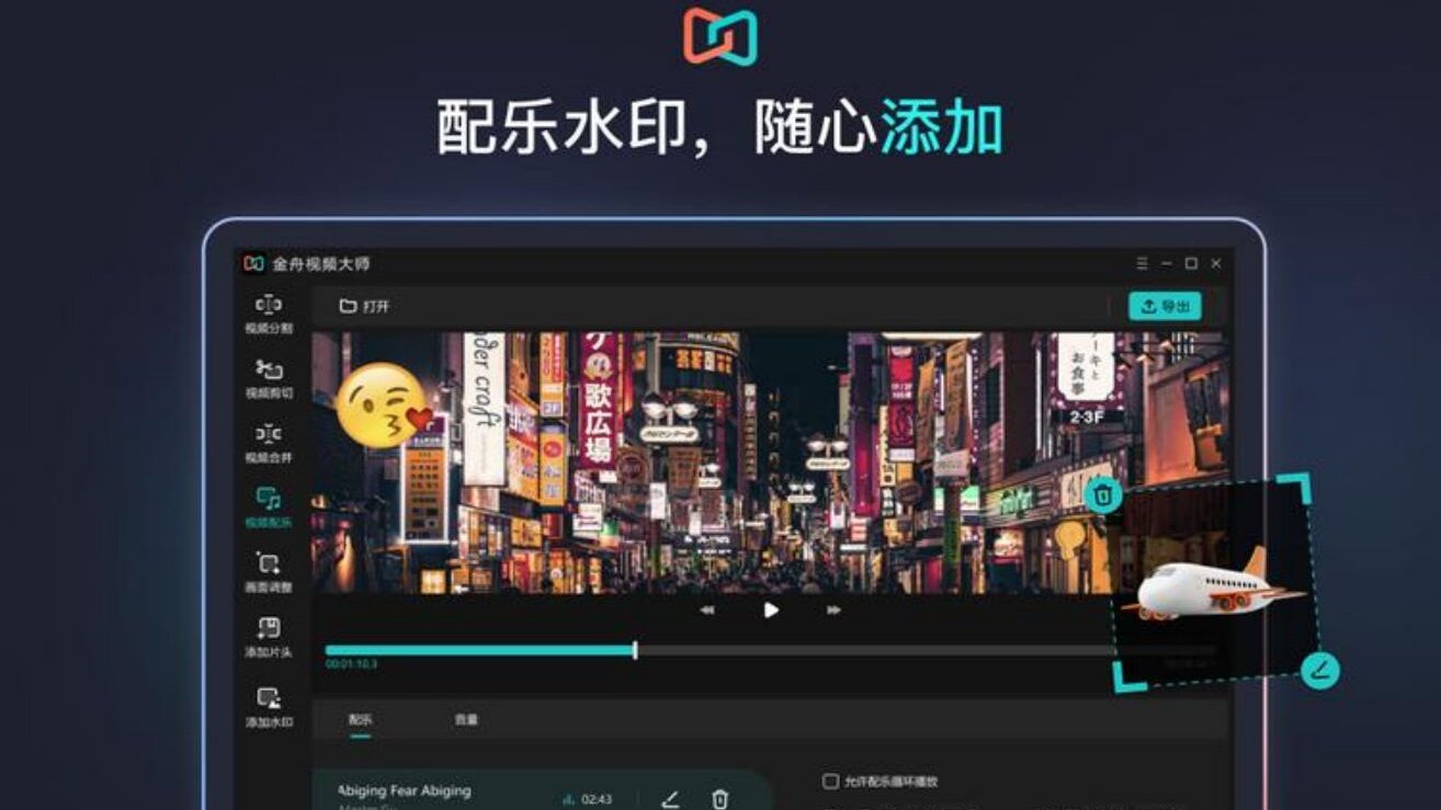 金舟视频大师官方版