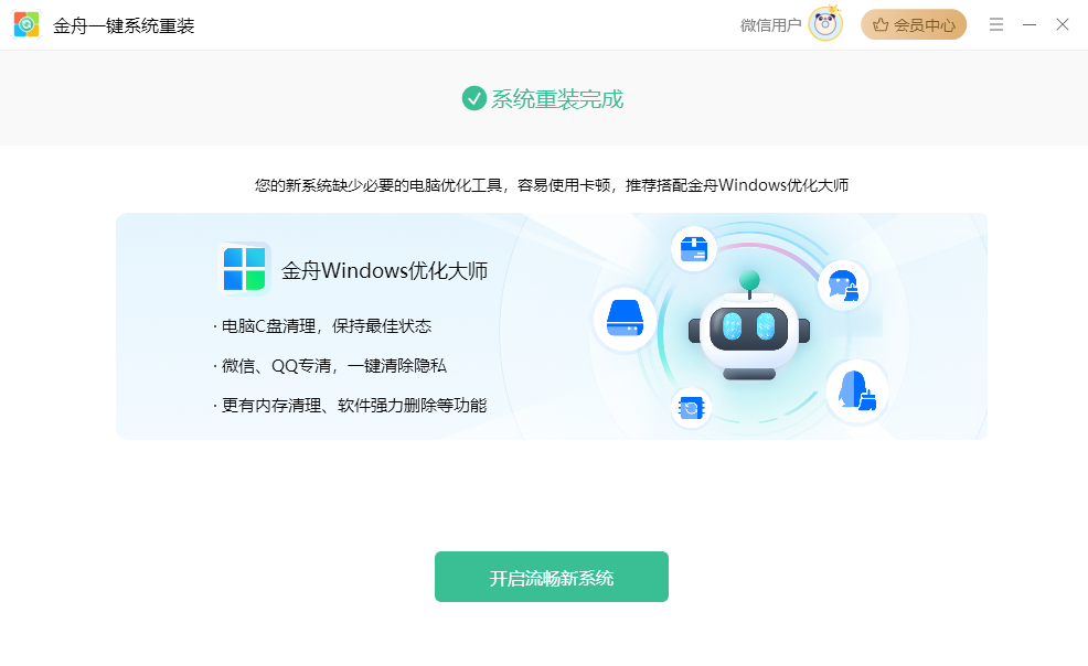 金舟一键系统重装软件官方版