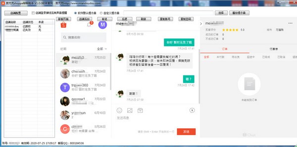 面兜兜shopee聊聊助手v1.1.4官方版