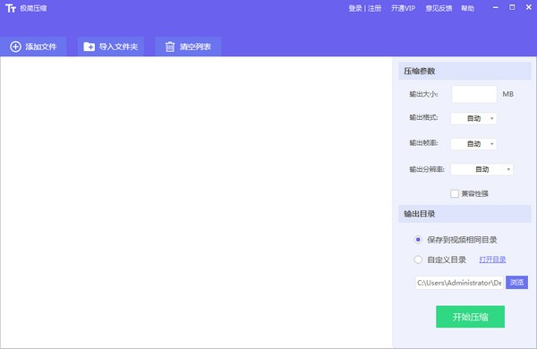 极简视频压缩v1.0.4官方版