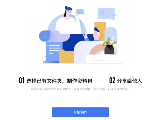 腾讯文档电脑版