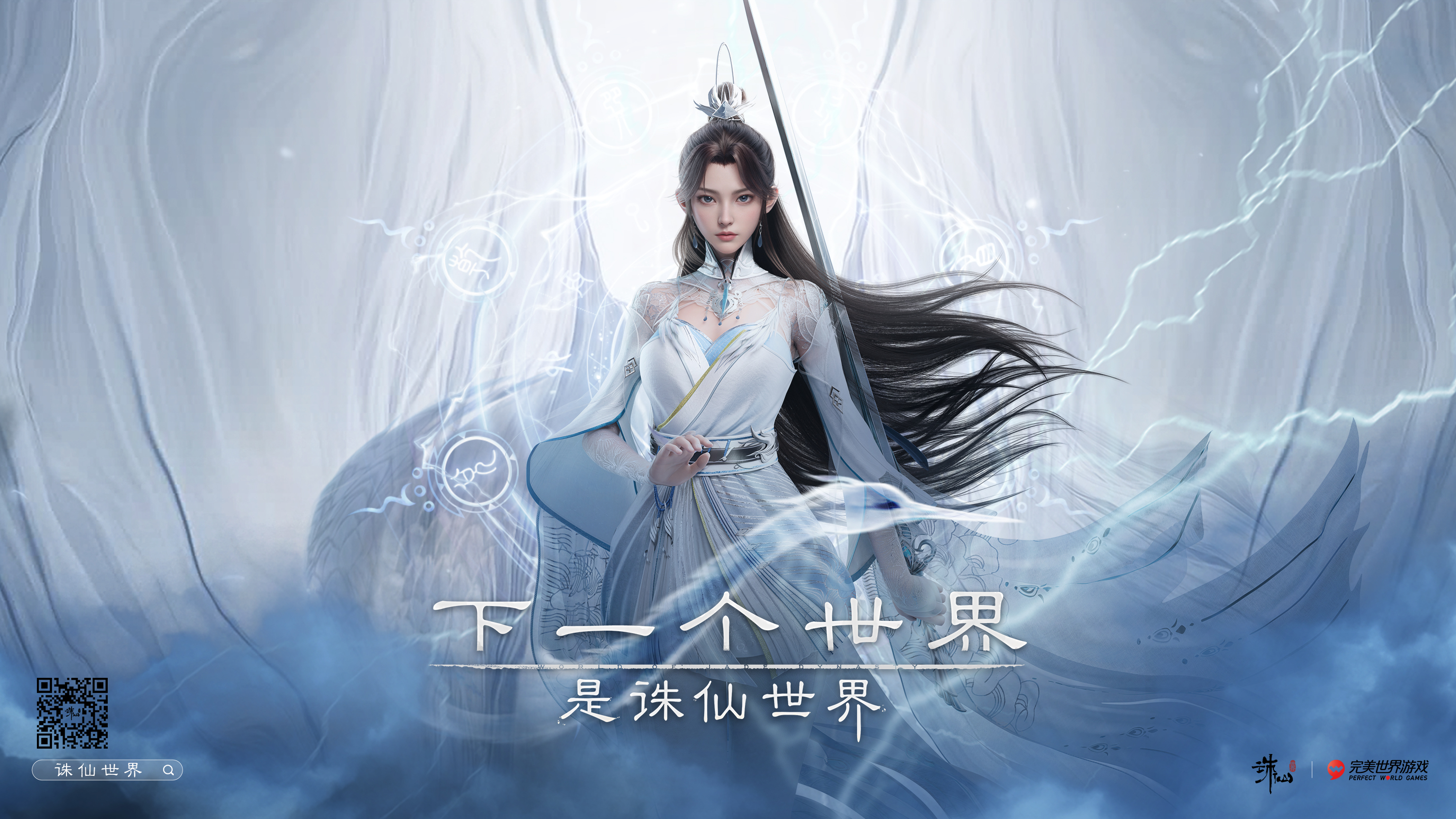 《诛仙世界》官方版