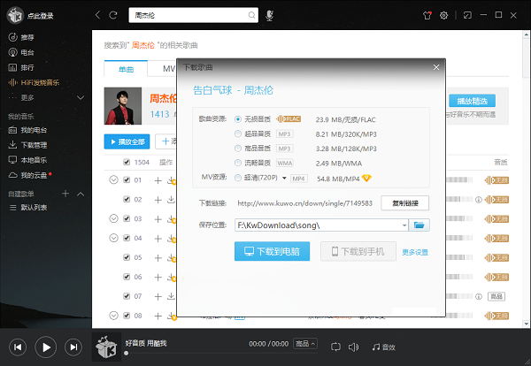 酷我音乐电脑版v9.1.1.4免费版