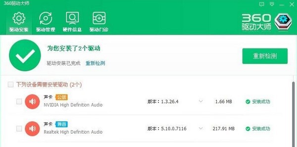 360驱动大师v2.0.0.1700官方版