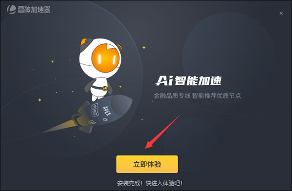 雷神加速器官方版