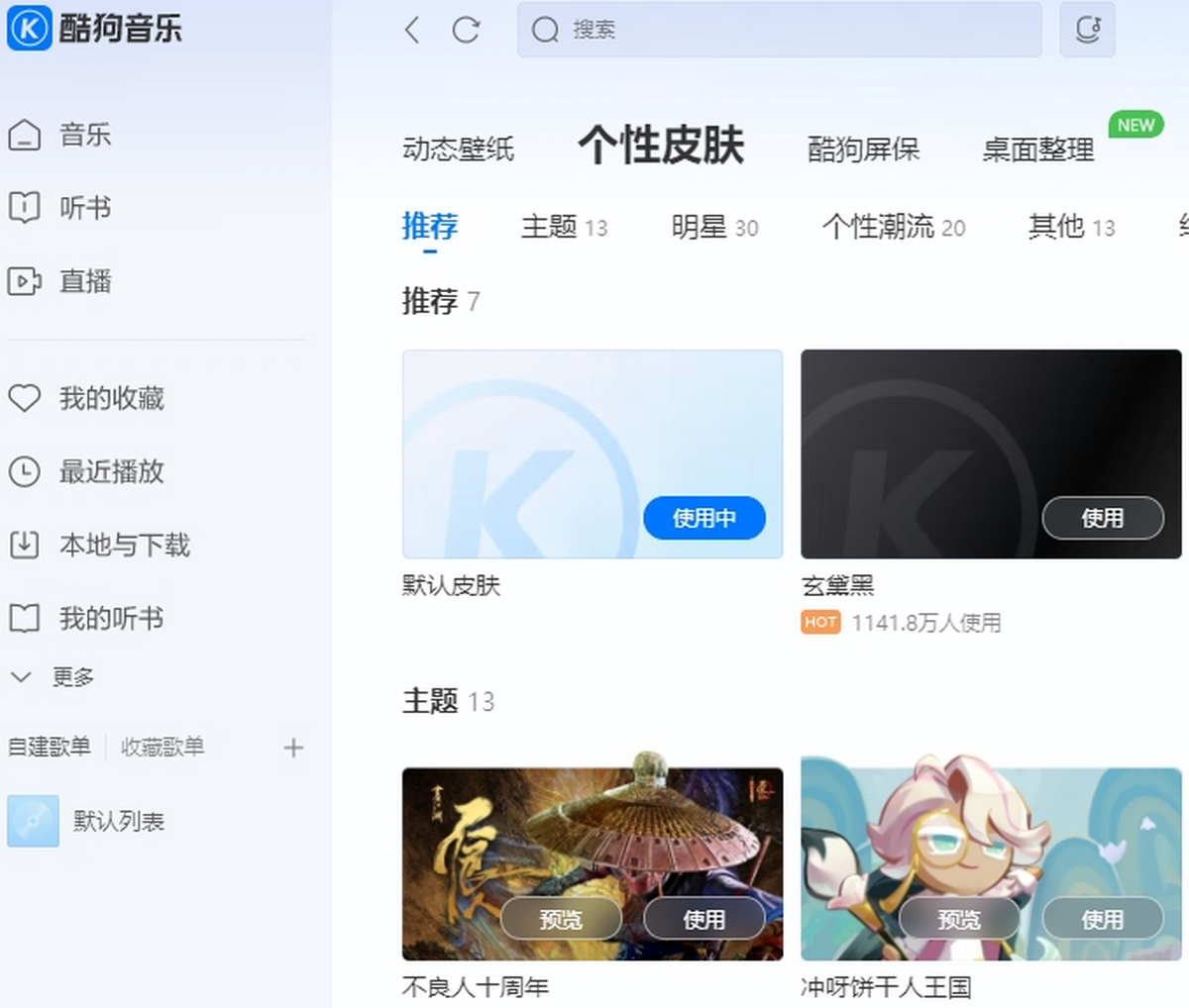 酷狗音乐免费版