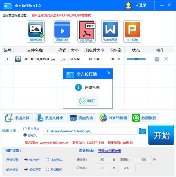 全方位压缩v1.4官方版
