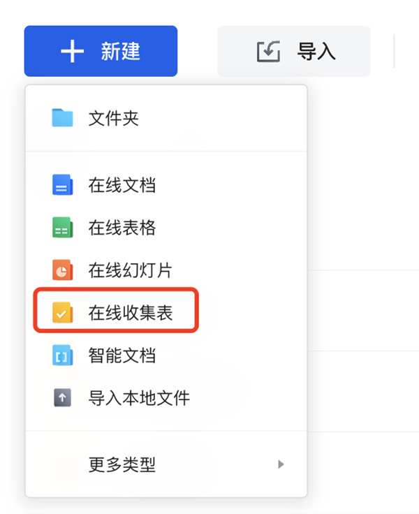 腾讯文档客户端