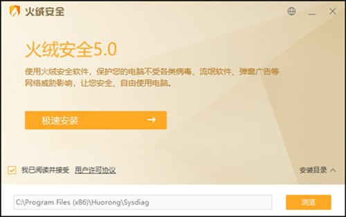火绒安全卫士 v5.0.62.1 绿色纯净版