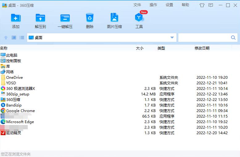 360压缩软件官方版
