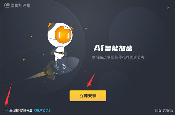 雷神加速器官方版