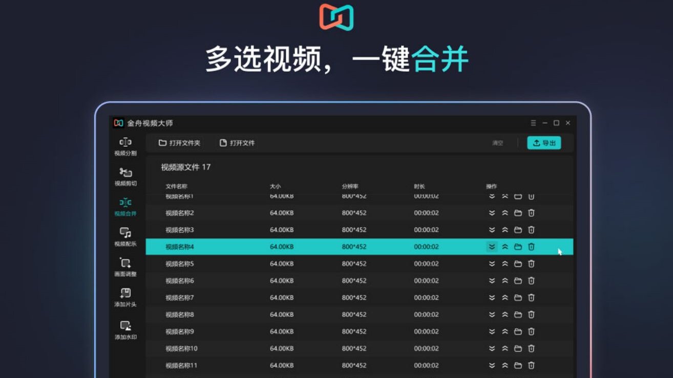 金舟视频大师官方版