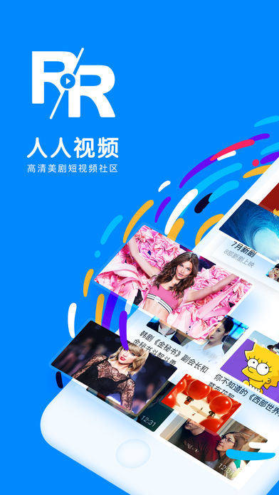 人人视频官网版