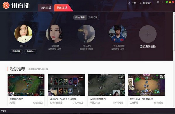 迅直播电脑版v1.0.0官方版