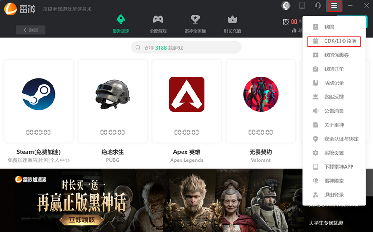 雷神加速器pc版