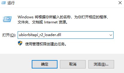 ubiorbitapi_r2_loader.dll绿色版