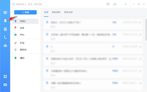 钉钉电脑版v6.0.22.46763官方版