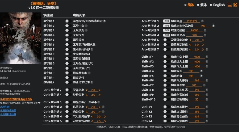 风灵月影官网修改器