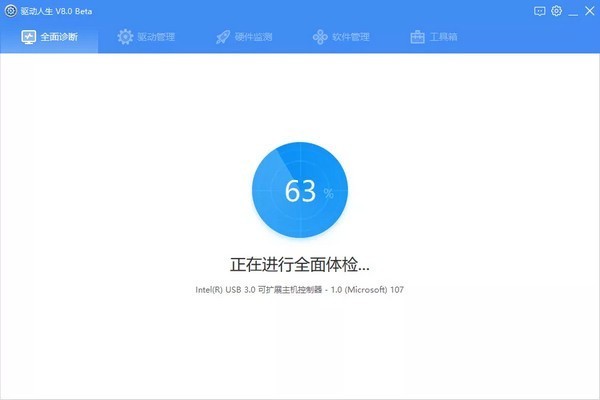 驱动人生v8.3.52.172官方版