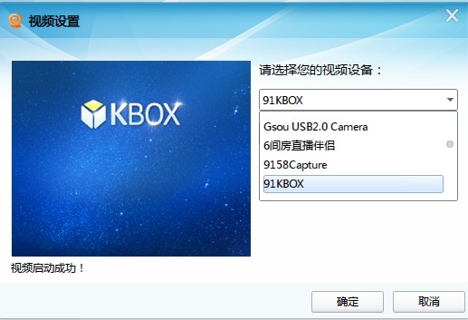 KBOX虚拟视频v6.2.1.6官方版