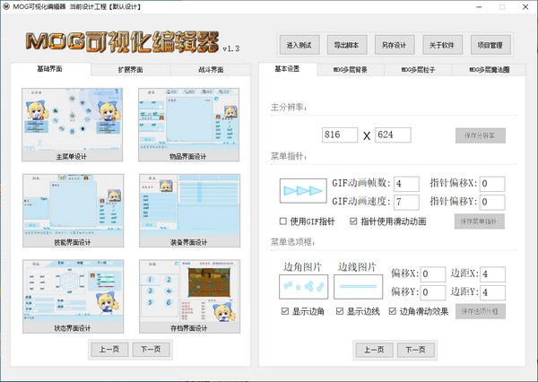 MOG可视化编辑器v1.3官方版