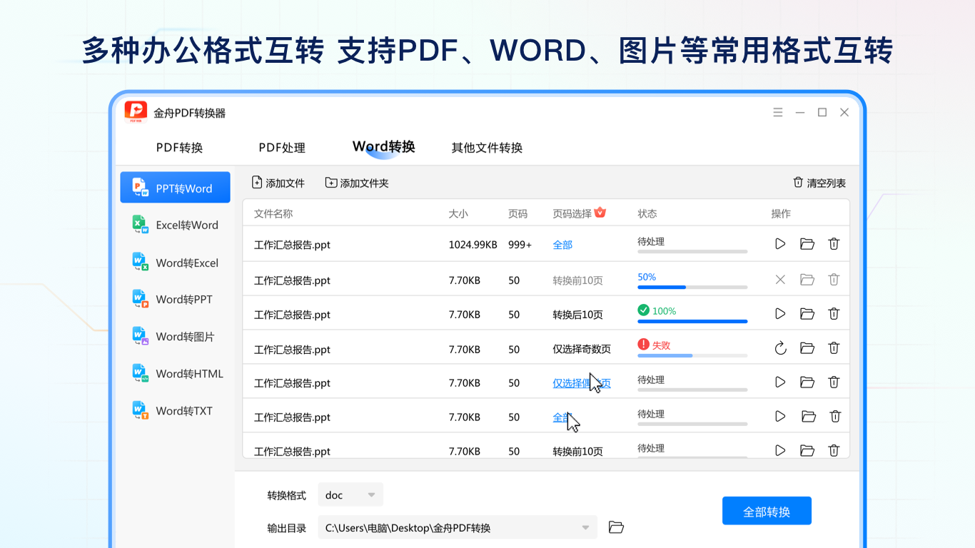 金舟pdf转换器官方版