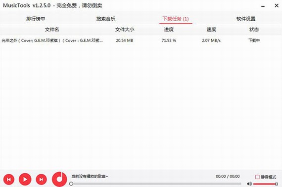 musictools官方版 v1.9.5.5 最新版本