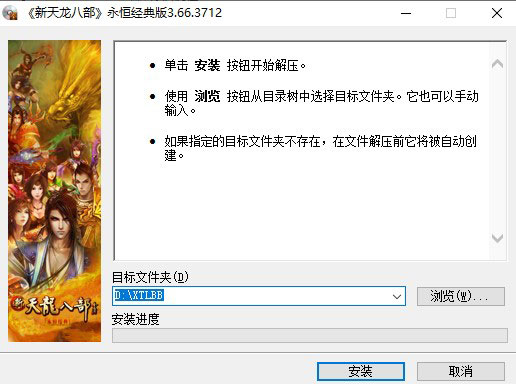 天龙八部归来电脑版