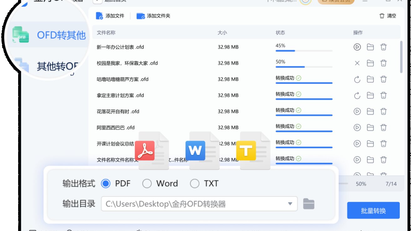 金舟OFD转换器官方版