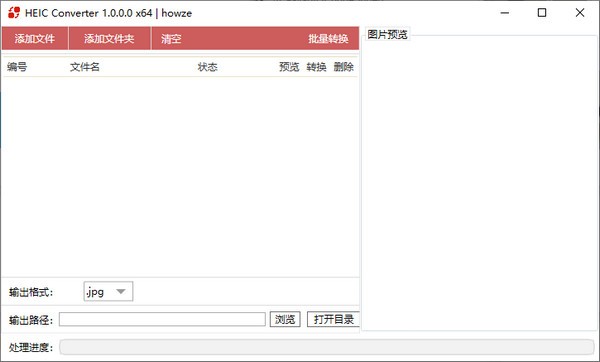 HEIC Converter(HEIC文件转换器)v1.0绿色免费版