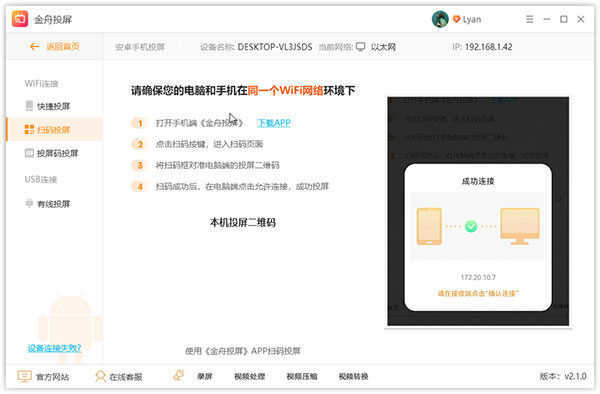 金舟投屏大师官方版
