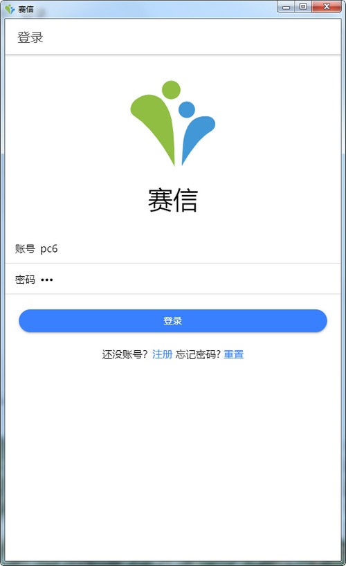 赛信v1.0.14官方版