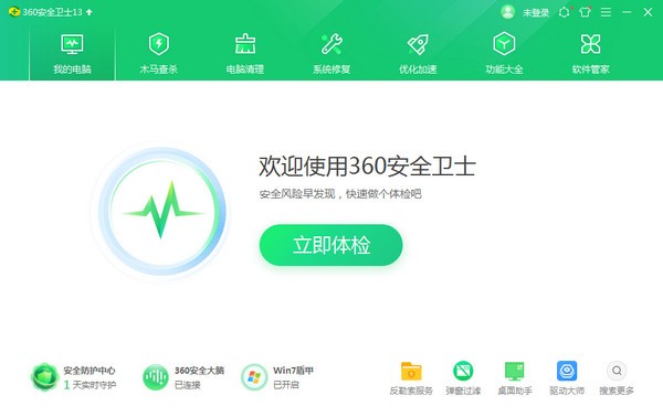 360安全卫士Beta版v13.1.0.1056官方版