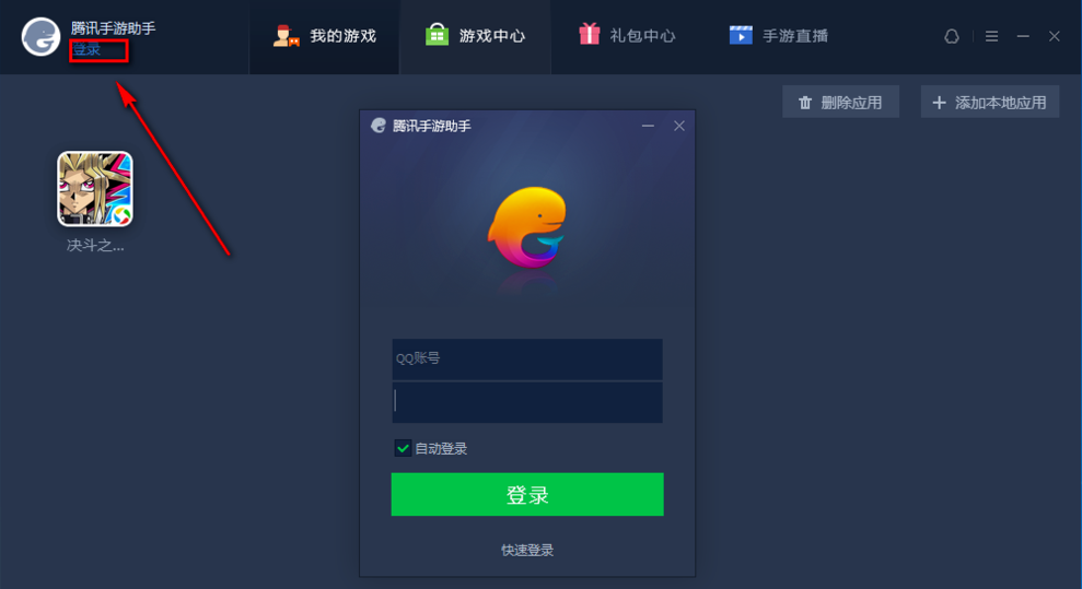 腾讯手游助手官方版
