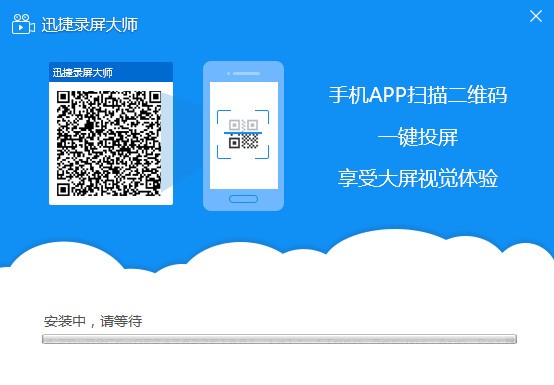 迅捷录屏大师电脑版 v2.0.0.1 电脑版本